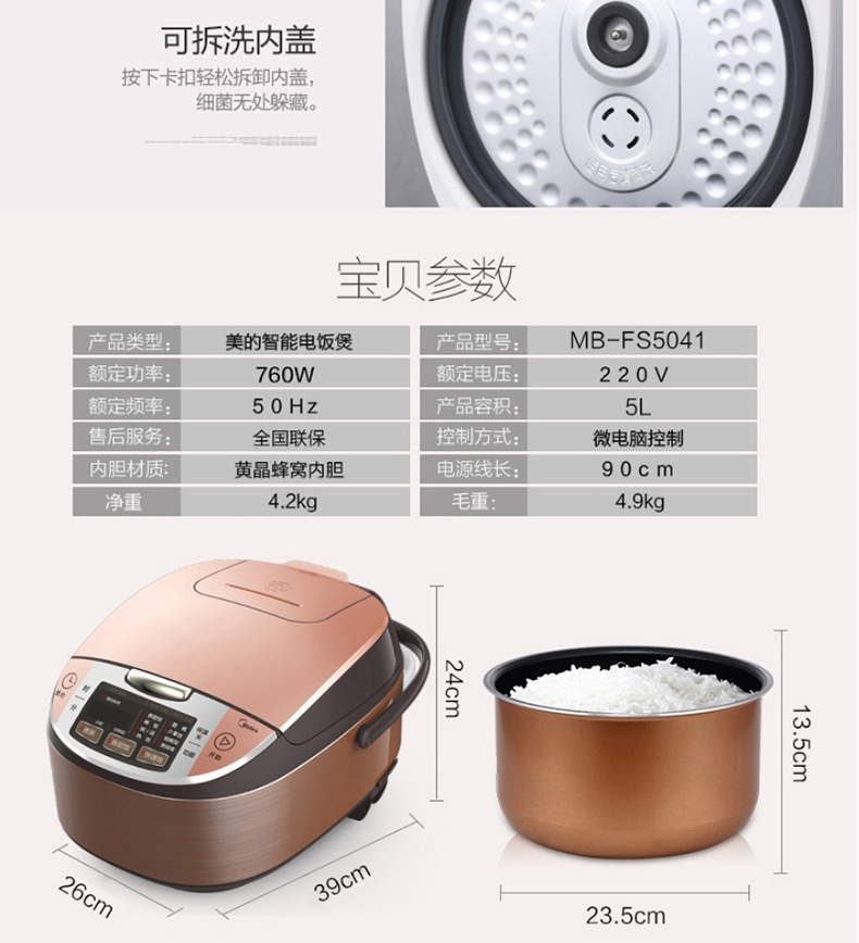 美的电饭煲fs5041